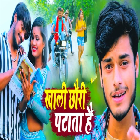 Khali Chori Patata Hai | Boomplay Music