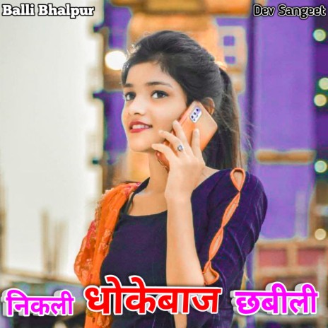 Nikali Dhokebaj Chabili | Boomplay Music