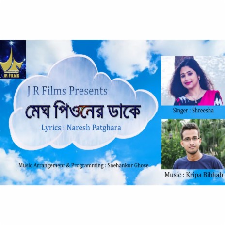 Megh Pioner Dake | Boomplay Music