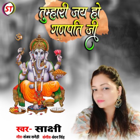 Tuhari Jay Ho Ganapati Ji (Hindi) | Boomplay Music