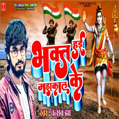 Bhakt Hai Mahakal Ke (Bhojpuri Song) | Boomplay Music