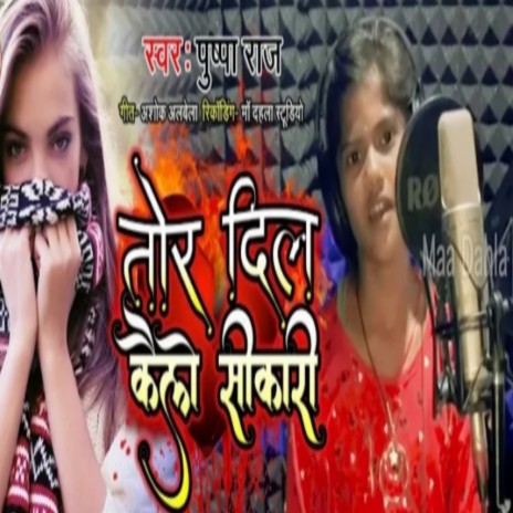 Tor Dil Kailo Sikari | Boomplay Music