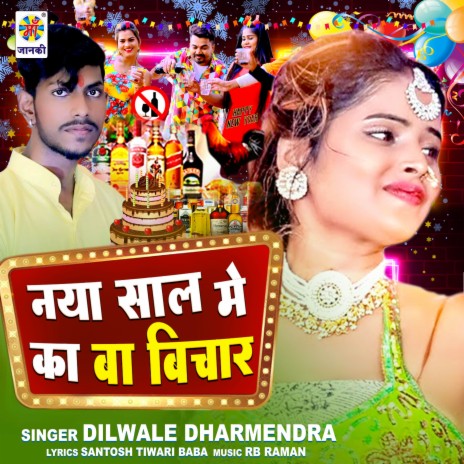 Naya Sal Me Ka Ba Bichar | Boomplay Music