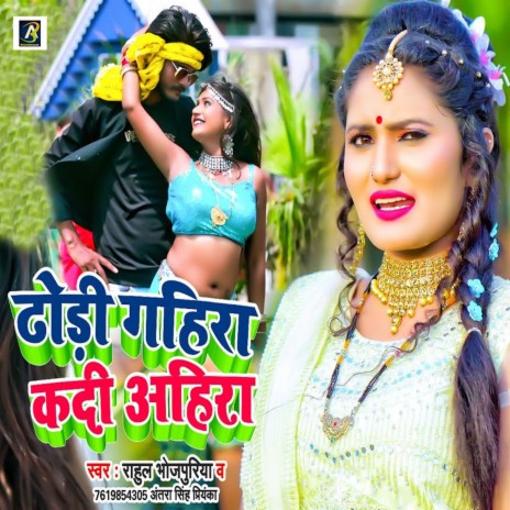 Dhodi Gahira Kadi Ahira ft. Antra Singh Priyanka | Boomplay Music