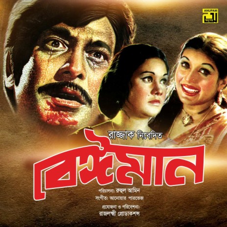 Ami To Bondhu Matal Noi (Original Motion Picture Soundtrack) | Boomplay Music