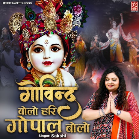 Govind Bolo Hari Gopal Bolo | Boomplay Music