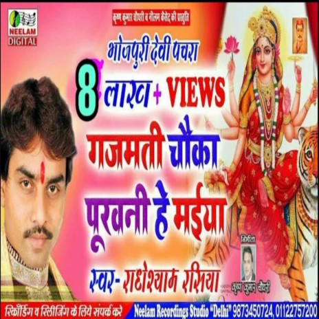 Gajmati Choka Purwani | Boomplay Music