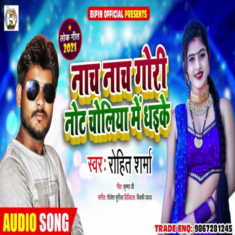 Nach Nach Gori Not Choliye Me Dhaike | Boomplay Music