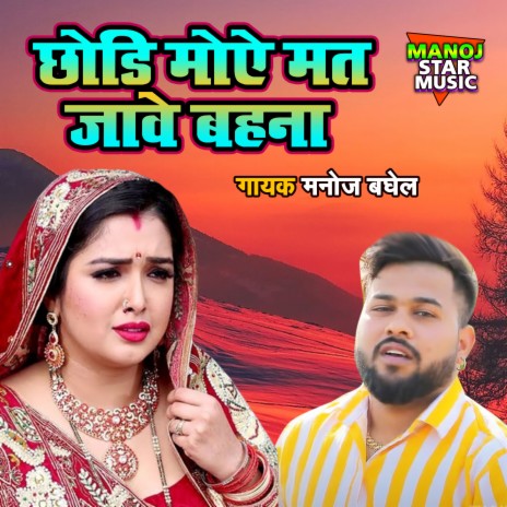 Chodi Moye Mat Jave Behna | Boomplay Music