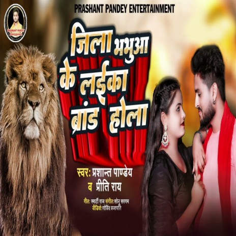 Jila Bhabhua Ke Laika Brand Hola ft. Prity Rai | Boomplay Music