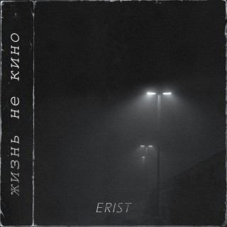 Erist