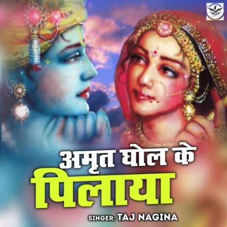 Amrat Ghol Ke Pilaya | Boomplay Music