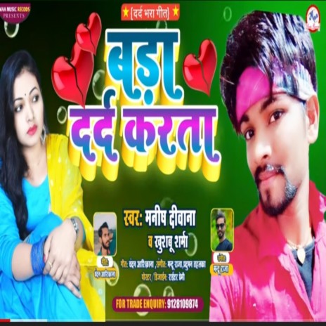 Bada Dard Karta (Bhojpuri Song 2022) | Boomplay Music