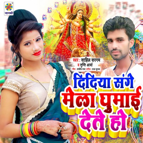 Didiya Sange Mela Ghumai Deta Ho ft. Tripti Arya | Boomplay Music