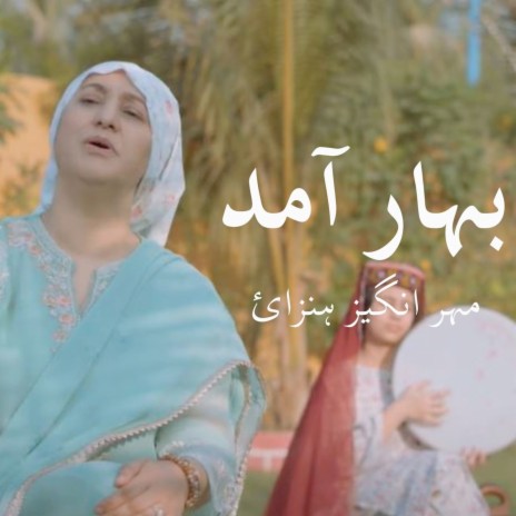 Bahar Amad ft. MAAH | Boomplay Music