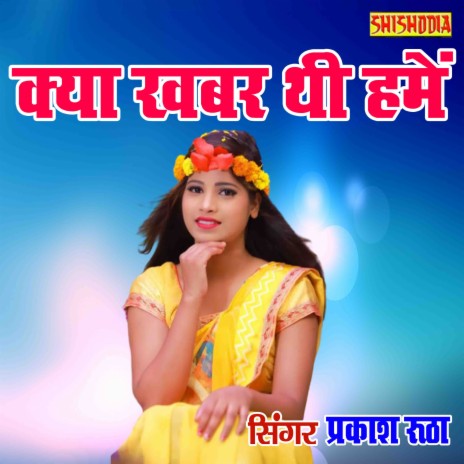 Kya Khabar Thi Hame Pyar Karke Apne Dil Ko | Boomplay Music