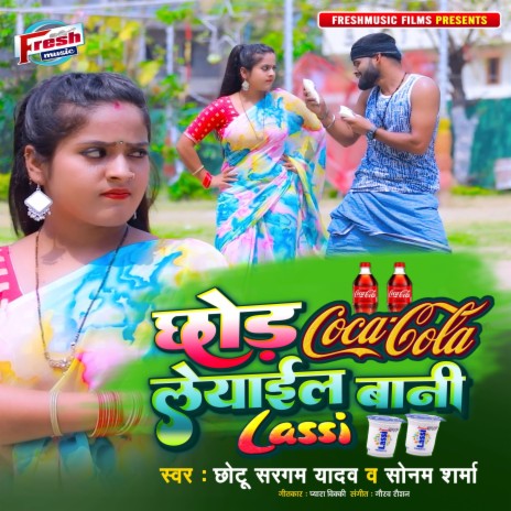 Chhoda Coca Cola Le Aail Bani Lassi ft. Sonam Sharma | Boomplay Music