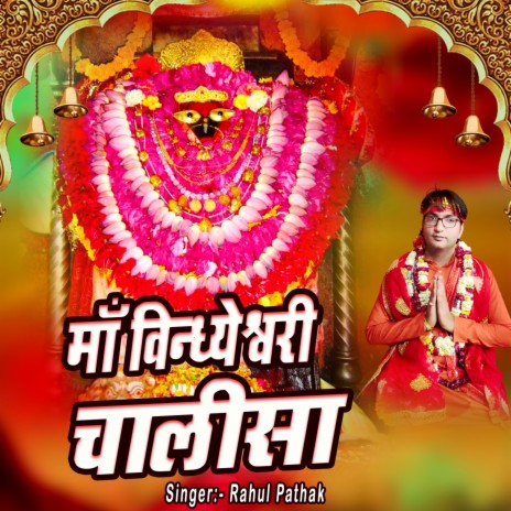 Maa Vindheshwari Chalisha | Boomplay Music