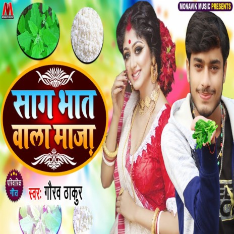 Saag Bhaat Wala Maza | Boomplay Music