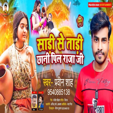 Shadi Se Tadi Chhani Pil Raja Ji (Bhojpuri) | Boomplay Music