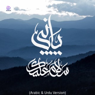 Ya Nabi Salam Alayka - Vocals Only (Arabic & Urdu) lyrics | Boomplay Music