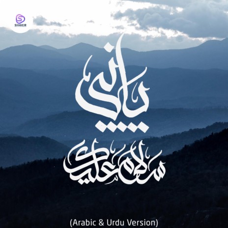 Ya Nabi Salam Alayka - Vocals Only (Arabic & Urdu) | Boomplay Music