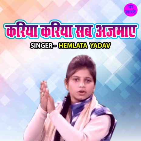 Kariya Kariya Sab Azmaye | Boomplay Music