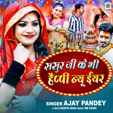 Sasur Ji Ke Bhi Happy New Year | Boomplay Music