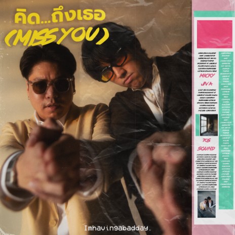 คิด...ถึงเธอ (Miss You) | Boomplay Music