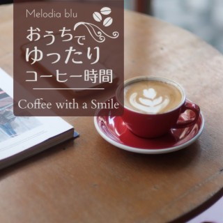 おうちでゆったりコーヒー時間 - Coffee with a Smile