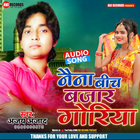 Naina Beech Bazaar (Bhojpuri) | Boomplay Music