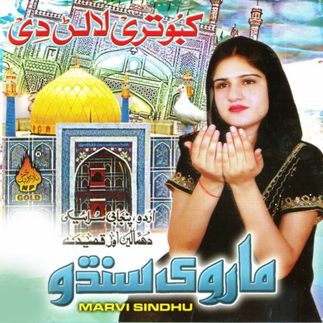 Lal Shahbaz Shah Ki Chadar | Boomplay Music