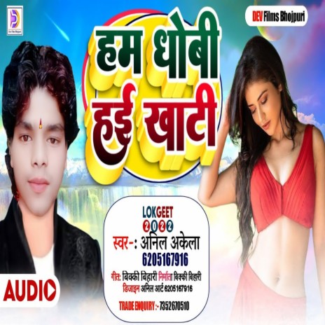 Hum Dhobi Haie Khati (Bhojpuri Gana) | Boomplay Music