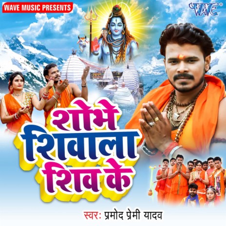 Chalal Nauniya Shiv Ke Parichhe | Boomplay Music