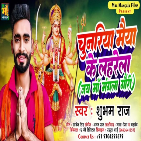 Chunariya Maiya Ke Lahrela | Boomplay Music