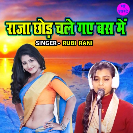 Raja Chhod Chale Gaye Bas Main | Boomplay Music