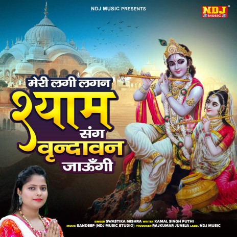 Meri Lagi Lagan Shyam Sang Vrindavan Jaungi | Boomplay Music