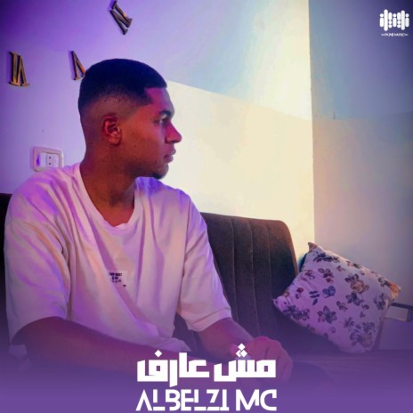 مش عارف | Boomplay Music