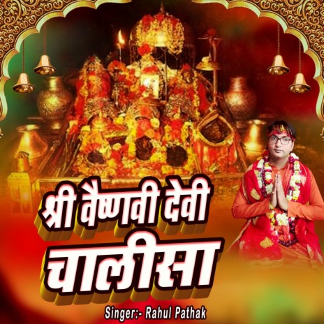 Shree Vaishnavi Devi Chalisa | Boomplay Music