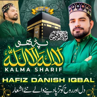 Kalma Sharif La ilaha illallah | Kalam Mian Muhammad Baksh