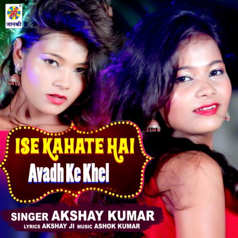 Ise Kahate Hai Avadh Ke Khel | Boomplay Music