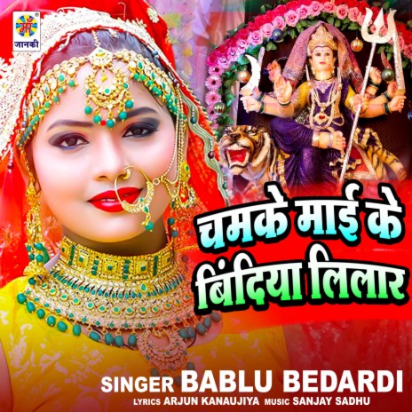 Chamke Mae Ke Bindiya Lilar | Boomplay Music