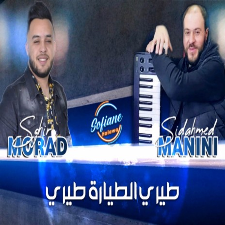 طيري الطيارة طيري | Boomplay Music