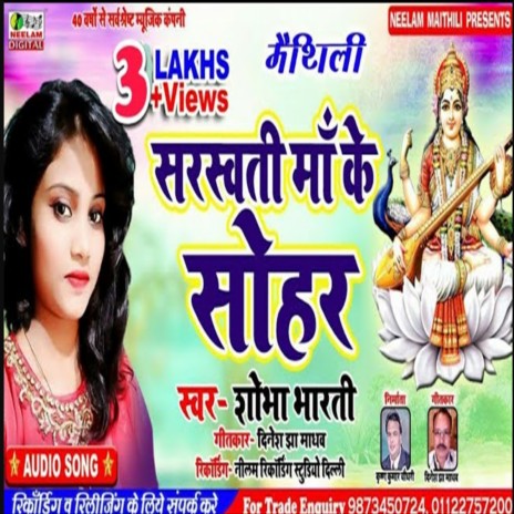 Sarswati Maa Ke Sohar | Boomplay Music