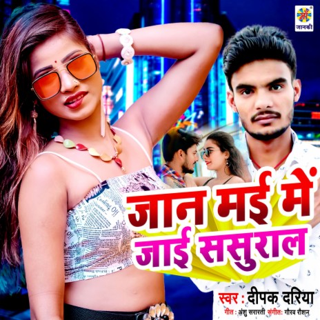 Jan May Me Jai Sasural | Boomplay Music