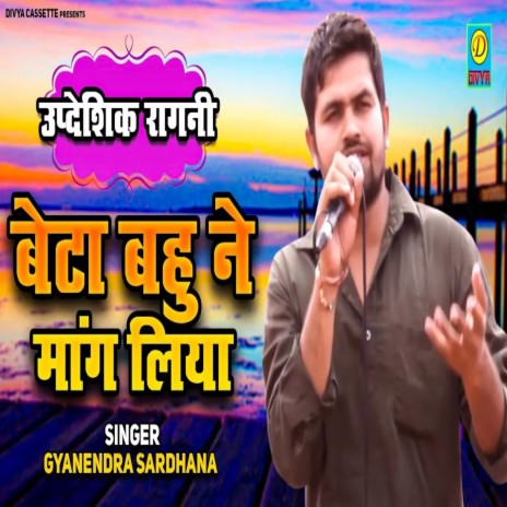 Beta Bahu Ne Mang Liya (Haryanvi) | Boomplay Music