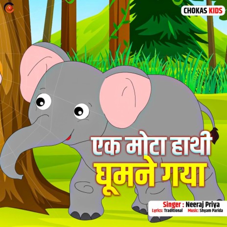 Ek Mota Hathi Ghumane Aaya | Boomplay Music