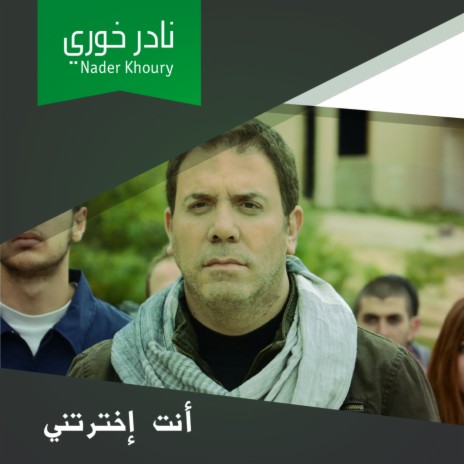 Ana La Aaref | Boomplay Music