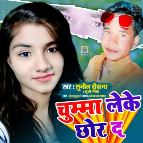 Chumma Leke Chor Da ft. Khushi Tiwari | Boomplay Music