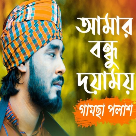 Amar Bondhu Doyamoy | Boomplay Music